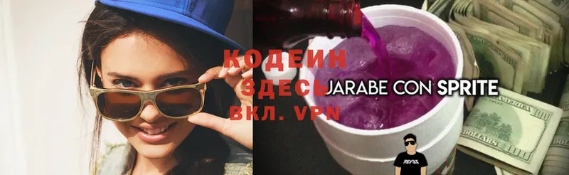 Кодеин напиток Lean (лин)  купить  цена  Белёв 